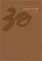 金昌美术书法作品展