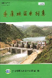 安康地区水利志