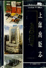 上海出版志