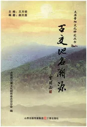 古交地名溯源
