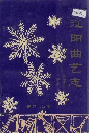 辽宁曲艺志