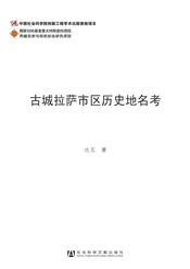 古城拉萨市区历史地名考