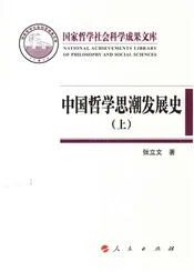 中国哲学思潮发展史上
