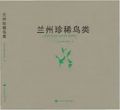 珍稀鸟类
