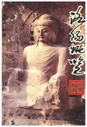 洛阳概览