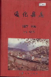 通化县志