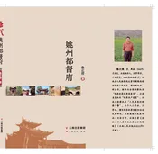 唐代姚州都督府