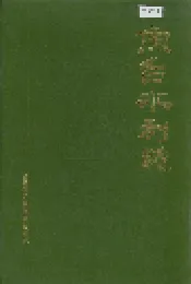 鱼台水利志