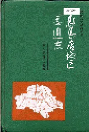 驻马店地区交通志