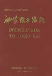 神农架土壤志