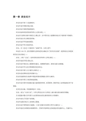 陕西西安：古都长安（1）