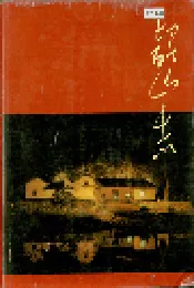韶山志
