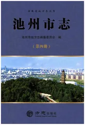 池州市志 第4册