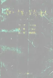 河北中兽医学校校志(1956-1996)