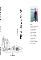 走进黄河石林