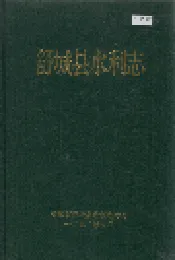 舒城县水利志