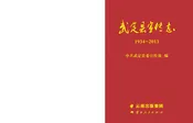 武定县宣传志1934~2013