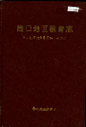 周口地区教育志