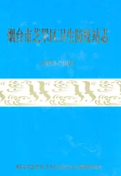 烟台芝罘区卫生防疫站志(1953-2003)