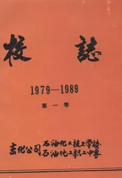 校志(1979-1989)
