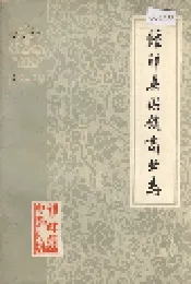 钟祥县供销商业志