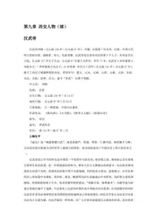 陕西西安：古都长安（10）