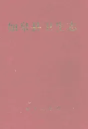 如皋县卫生志