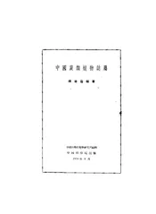 中国蕨类植物志属