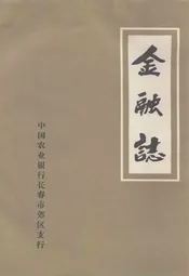 金融志