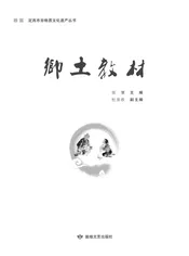 定西市非物质文化遗产丛 乡土教材
