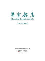 华宁县志1978-2005