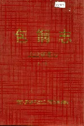 包钢志 企业管理志（上）