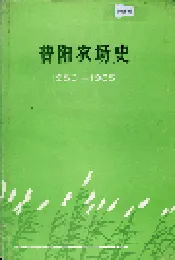 普阳农场史