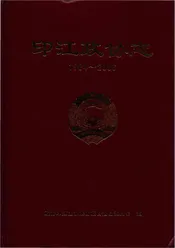 印江政协志1984-2006