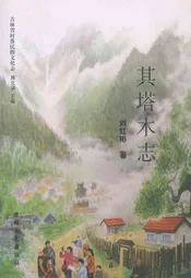 其塔木志