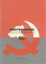 中国共产党武汉历史图志
