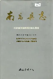 南昌县志