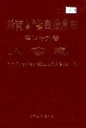 黔南布依族苗族自治州志 第四十九卷 人事志