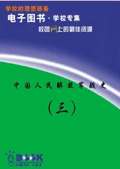 中国人民解放军第三野战军战史
