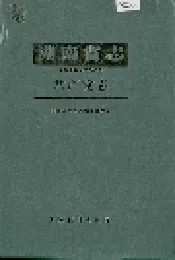 湖南省志 共产党志