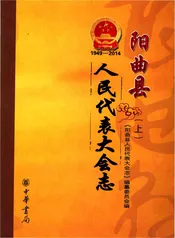 阳曲县人民代表大会志