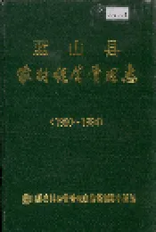蓝山县农村经营管理志