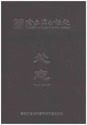 哈尔滨公证处处志1946-2013