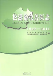 松滋畜牧兽医志1949-2011