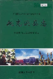 托克逊县志
