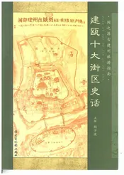 建瓯十大街区史话