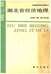 湖北省经济地理