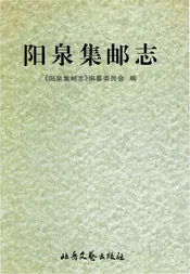 阳泉集邮志