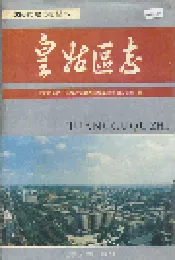 皇姑区志