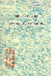 钟祥县知青工作简史